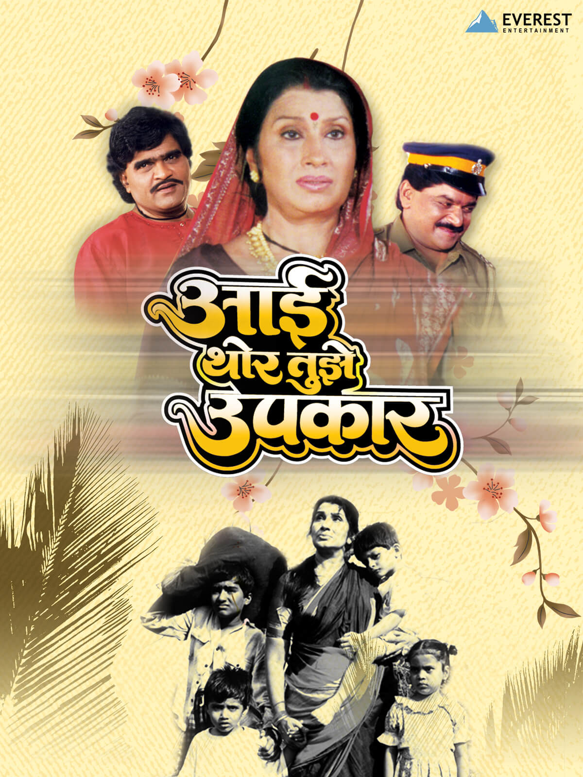 Aai Thor Tujhe Upkaar poster