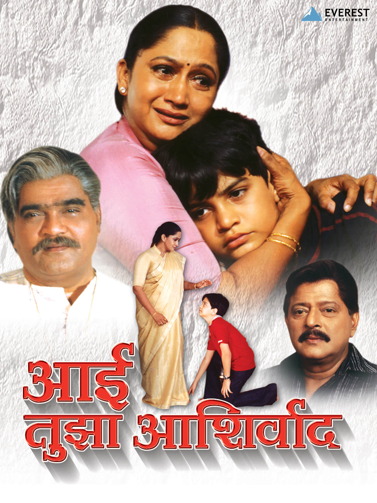 Aai Tujha Ashirwad poster