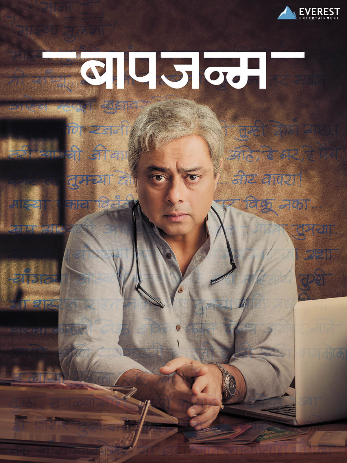 Baapjanma poster