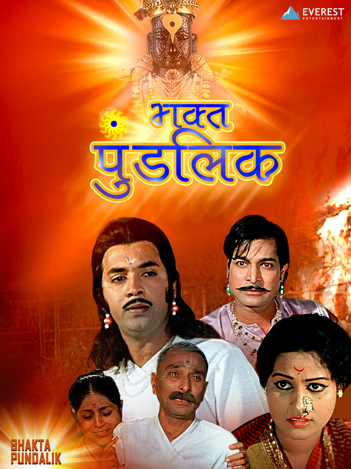 Bhakta Pundalik poster