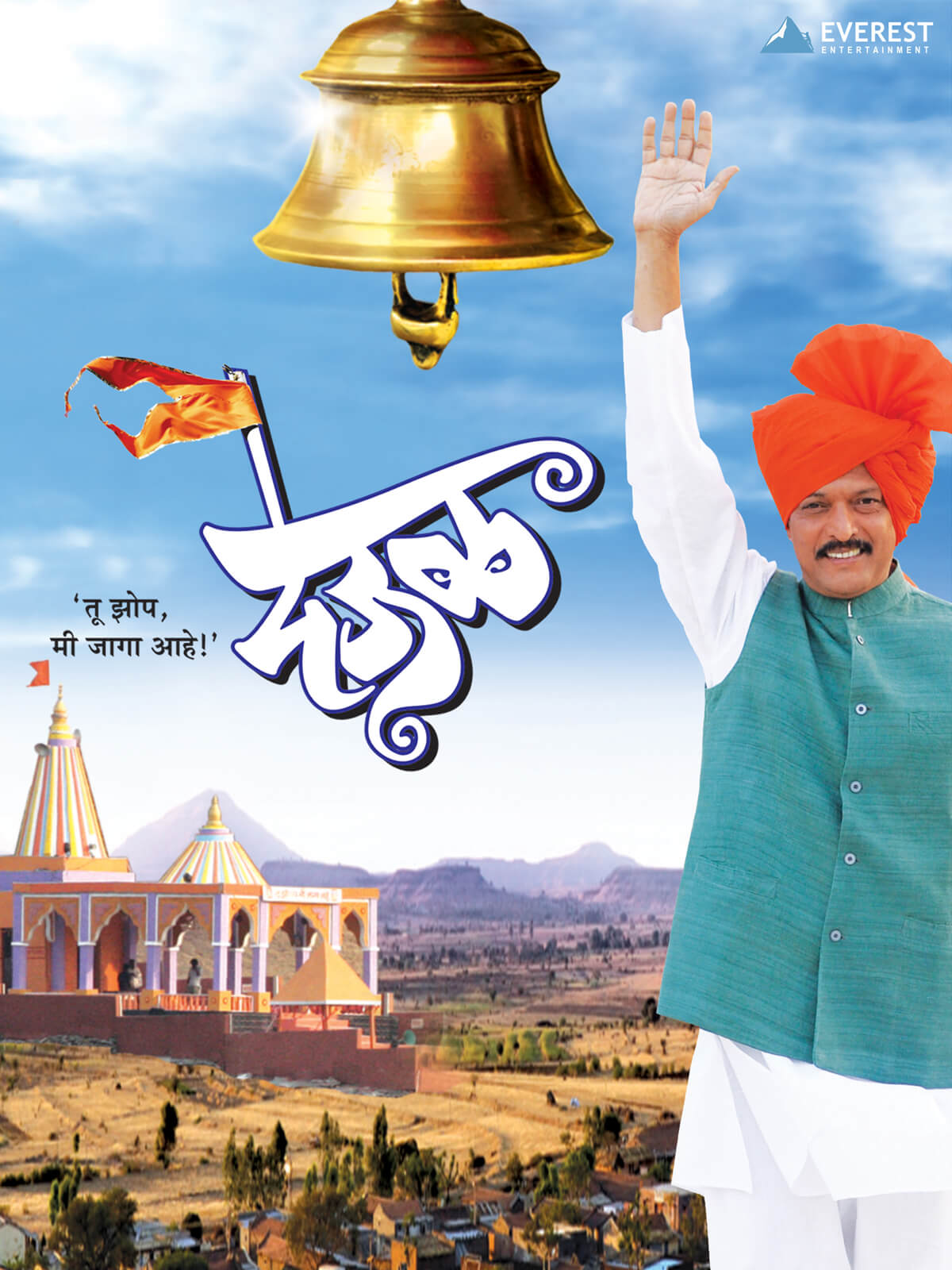 Deool poster