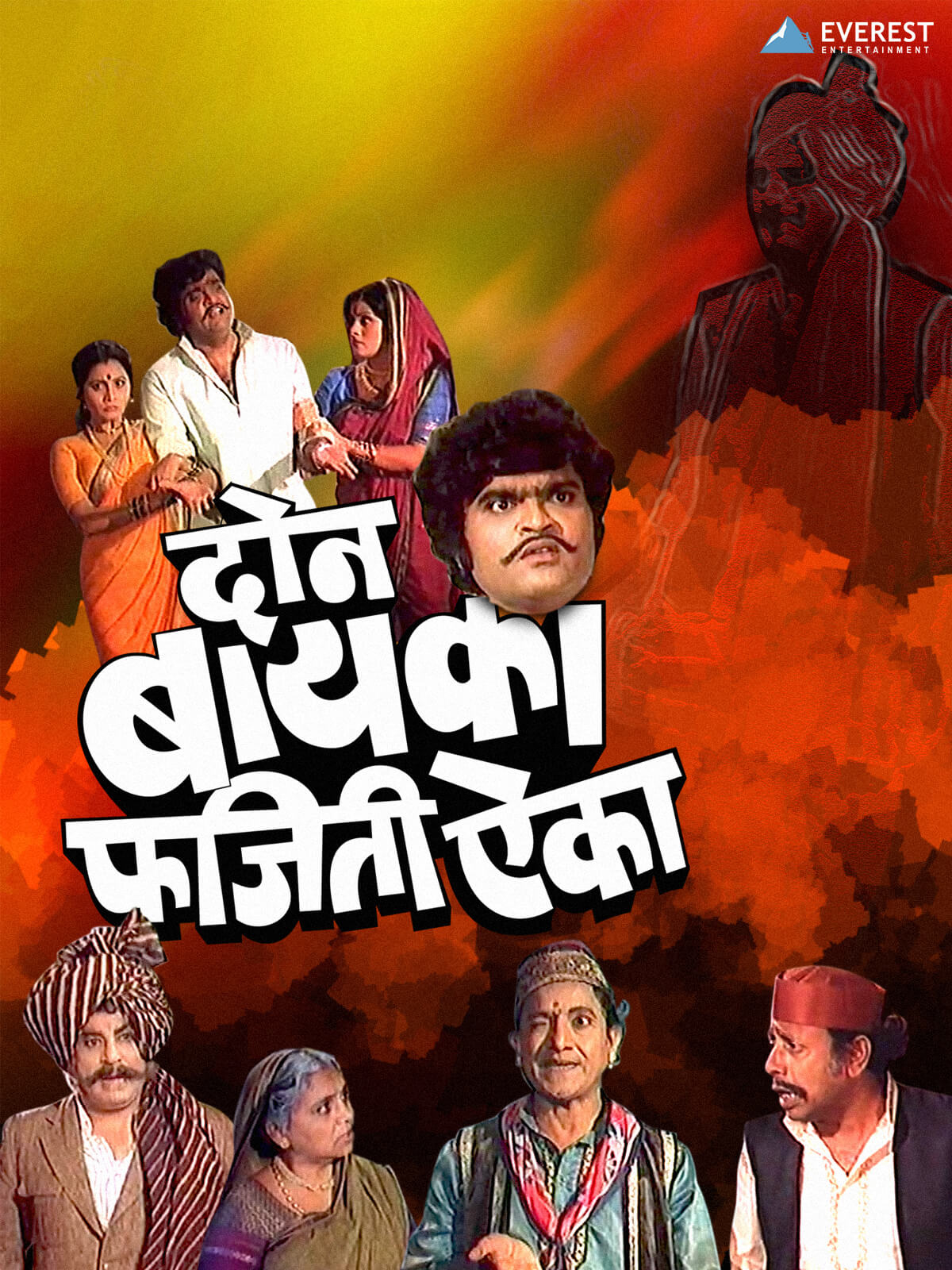 Don Baika Fajiti Aika poster