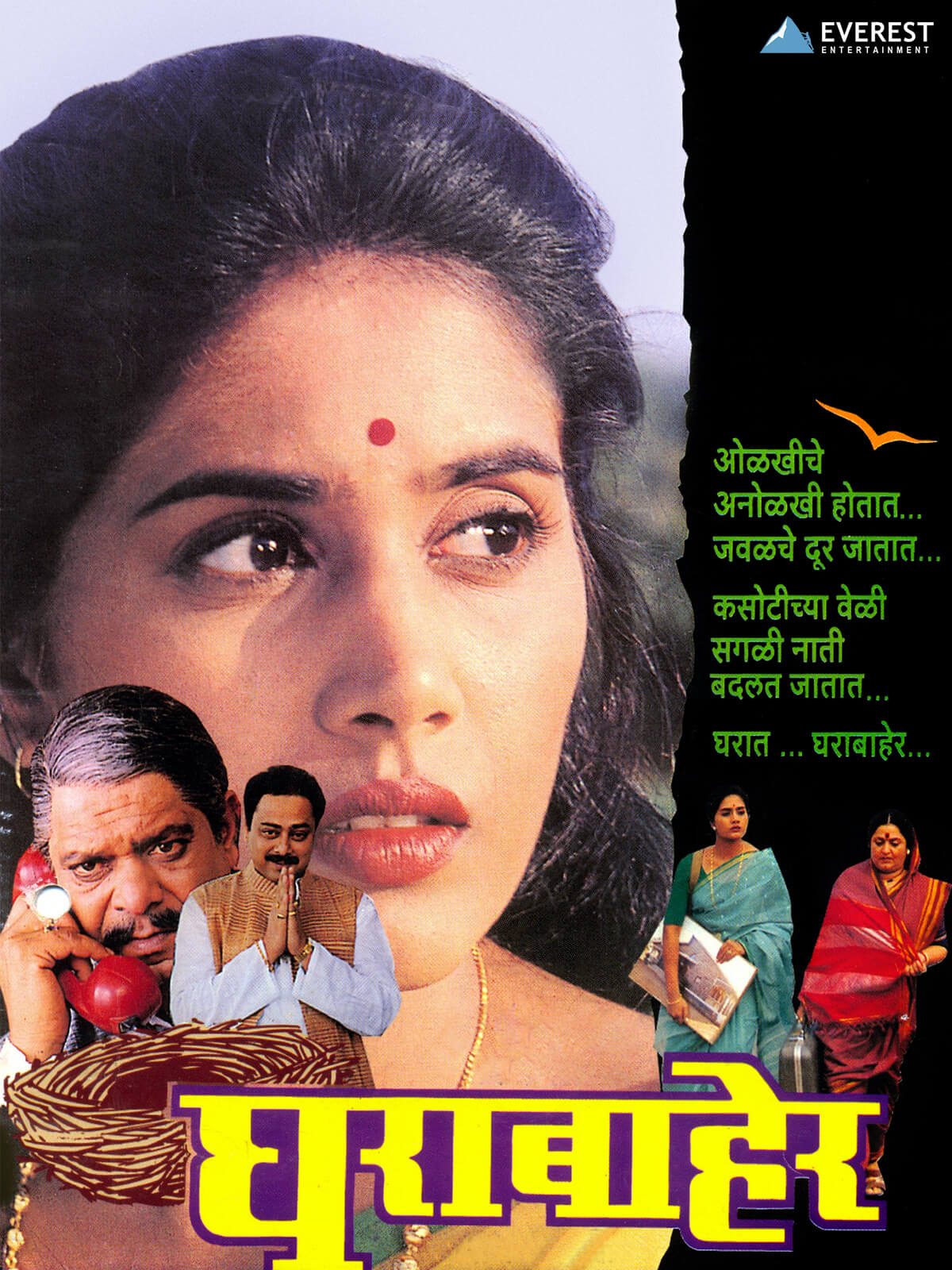 Ghara Baher poster