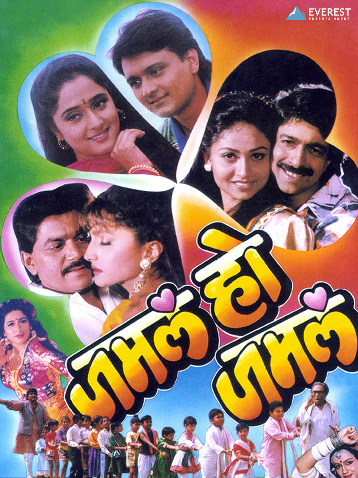 Jamla Ho Jamla poster
