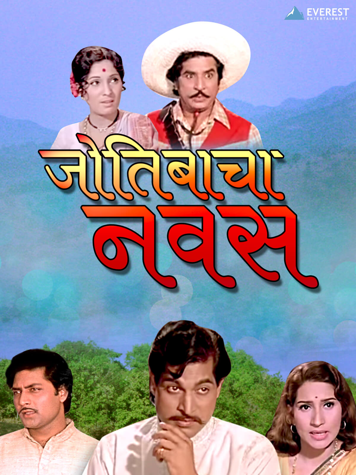 Jyotibacha Navas poster
