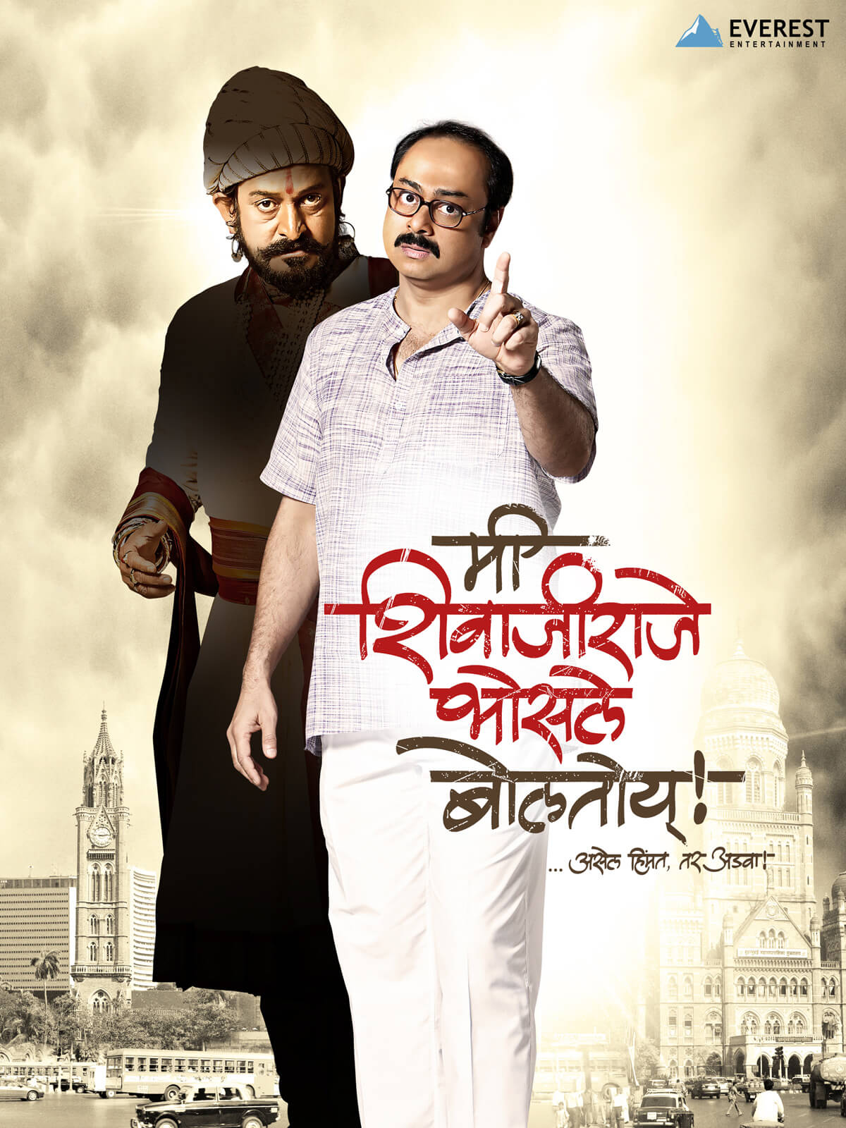 Mee Shivajiraje Bhosale Boltoy poster