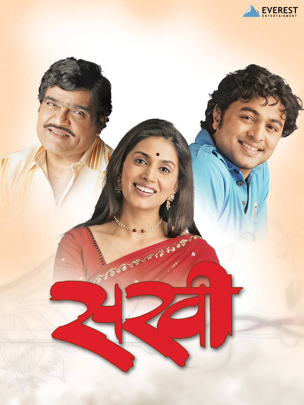 Sakhi poster