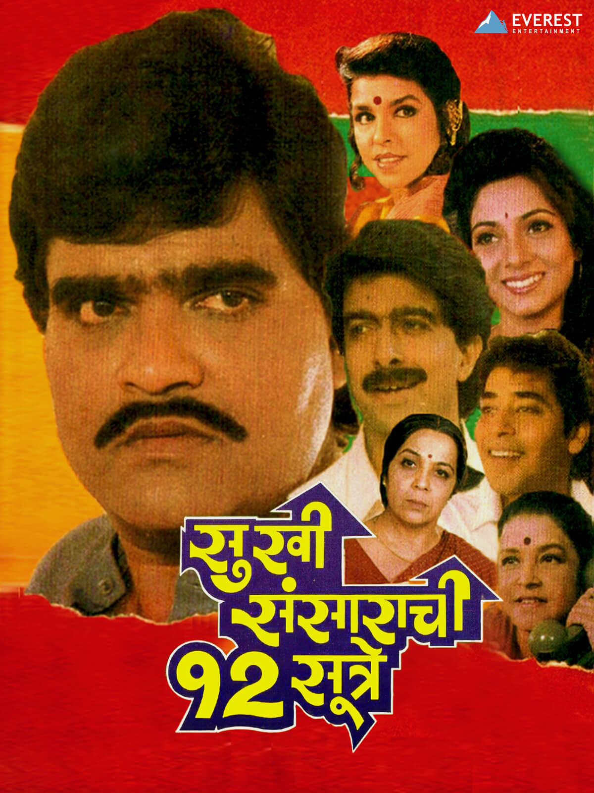 Sukhi Sansarachi 12 Sutre poster