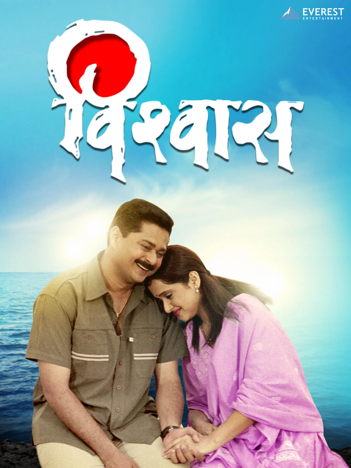 Vishwas poster